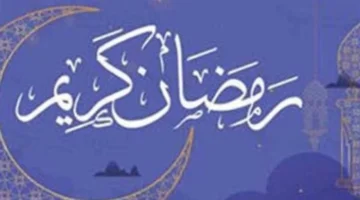 متى يحين موعد الليالي البيض في مصر حسب التاريخ الهجري والميلادي؟